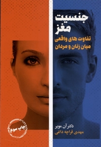 جنسیت مغز